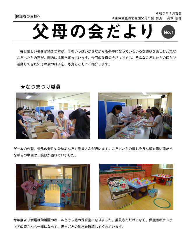 2025母の会だより１6