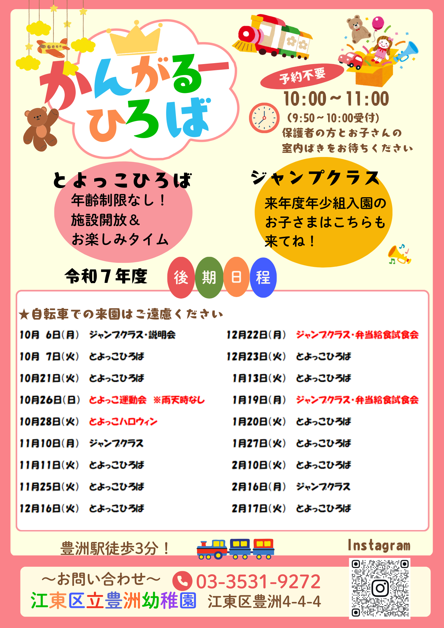 2025かんがるーひろば後期